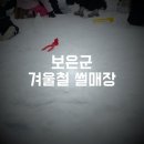 보은군 겨울철 썰매장 놀이터 이미지
