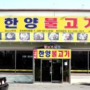 한양분식본점 이미지