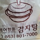 범어한돈감자탕 이미지