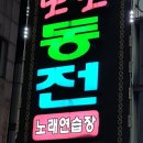 또또노래연습장 이미지