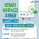 서산시, 가정용 저녹스 보일러 1,050대 설치 지원 나서!(서산태안신문) 이미지