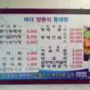양푼이동태탕 - 논산시 | 양푼이동태탕