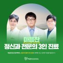 마음찬정신건강의학과의원 이미지
