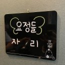 광주첨단맛집 소품 첨단본점 뭉티기 육회물회 차돌사시미 추천!