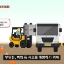 근로자 필수 안전수칙 [61종] - EP 12. 지게차 이미지