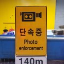 카메라 단속중 표지판 이미지