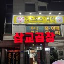 삽교참숯곱창 | 아산 배방 맛집 삽교곱창 잡내없이 깔끔해요