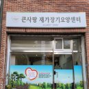 우리사랑재가센터 이미지