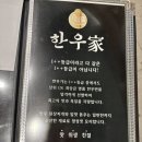 한우가 | 서면 소고기 맛집 [서면 한우가] 솔직 후기