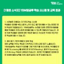 와이비엠잉글루화명캠퍼스