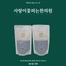 사랑이꽃피는약국 이미지