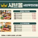 샤브몰 사당점 이미지