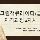 [자격증]그림책 큐레이터 2급 이미지