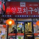화양양고기꼬치전문점 이미지