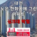 그린나래환경 | 💦대전 노은동 한화꿈에그린 아파트 / 싱크대 막힘