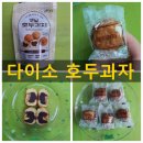 &lt;다이소 옛날 호두과자&gt; 호두 오독오독, 달달한 팥앙금의 조화 :)