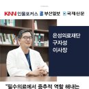 의료법인 은성의료재단 좋은부산요양병원 이미지