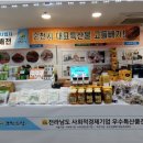 전남마을기업협의회 이미지