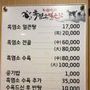 도심속의흑염소얼큰탕