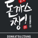 돈까스짱 이미지