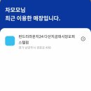 런드리라운지24다산지금데시앙오피스텔점 이미지