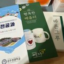 서산성봉학교 | ‘감사 선물을 미리 받다’-온맘 서포터즈 위촉장 &amp; 기프트