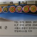 럭키당구클럽 - 사상구 동주로 12 | 럭키당구클럽
