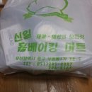 신일홈베이킹마트 이미지