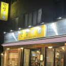 한성 | 한성대입구역 맛집 - 한성대 삼겹살 맛집 한성돼 솔직후기