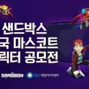 샌드박스 이미지