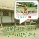 한국가사문학관 | 익산 가볼 만한 곳 이병기 선생 생가와 탱자나무 가람 문학관 관람