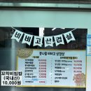 콩나물비비고삼겹살