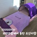 동탄출장마사지 | 동탄 산전산후관리 리턴즈맘케어 동탄 오산지점 출장산후마사지 후기