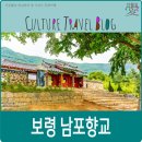 비인향교 | 보령 가볼만한 곳, 보령 남포향교.
