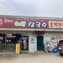 홍가네해물칼국수 이미지