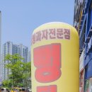뻥튀기 연구소(옥정점)