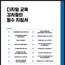 스마트폰 활용지도사 2급 자격 과정 이미지