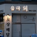 회전문점 유하