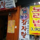 장수감자탕 이미지