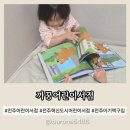 안경진정성 전주혁신도시점 | 전주 혁신도시 어린이서점 까꿍어린이서점 아기책 구입 내돈내산