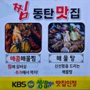 황제아구찜 | [동탄] 외삼미동 아구찜 맛집 황제해물찜스토리 코다리조림 함께 먹은 후기