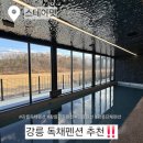 스테이밋 | 🌊 강릉독채펜션 스테이밋에서 감성 충전! 가족부터 연인까지 딱 좋은 강릉사천펜션 추천 💕