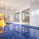 토리아이키즈풀빌라 이미지
