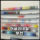 어글리네일 | 부천역네일 가을느낌나는 원컬러아트 피노키오상가 어글리네일 후기