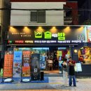 술속의밤 산호점