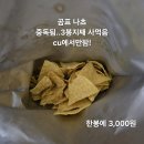 [소소한일상/먹방/내돈] 중독된 나쵸과자랑 오랜만에 먹는 와플 그리고 이재모 피자