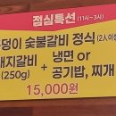 복덩이숯불갈비화북점 이미지