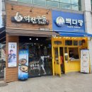 구로디지털역점미정국수0410 이미지
