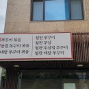 생생쭈꾸미 양산물금점 티스토리