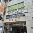 포낙보청기 양천목동센터 이미지